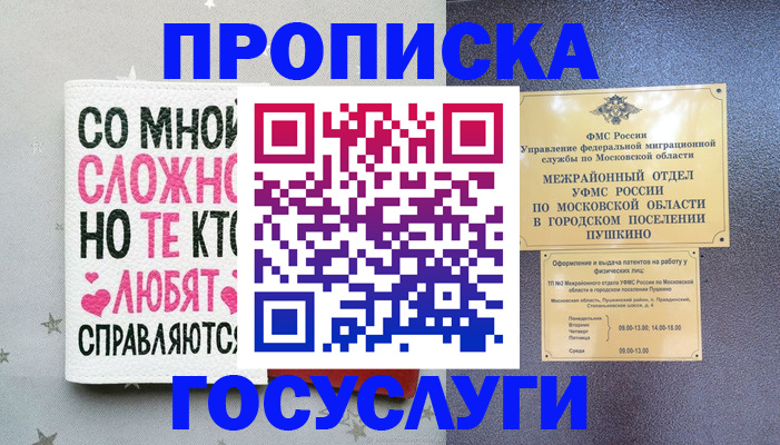 временная регистрация в Братске